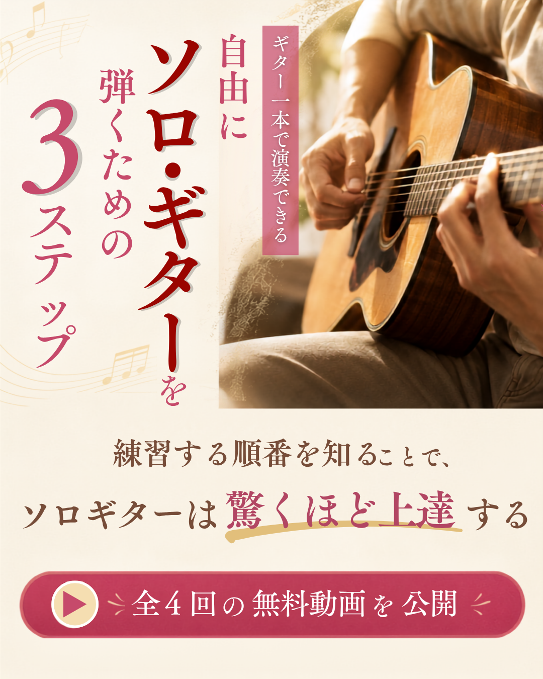 ソロギターを弾くための３ステップ